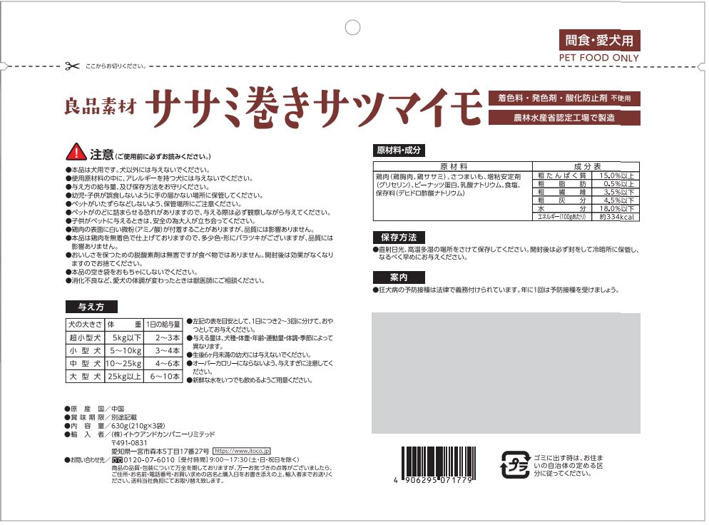 良品素材 ササミ巻きサツマイモ　大袋630g(210g×3袋)