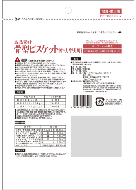 良品素材 骨型ビスケット中・大型犬用　160G