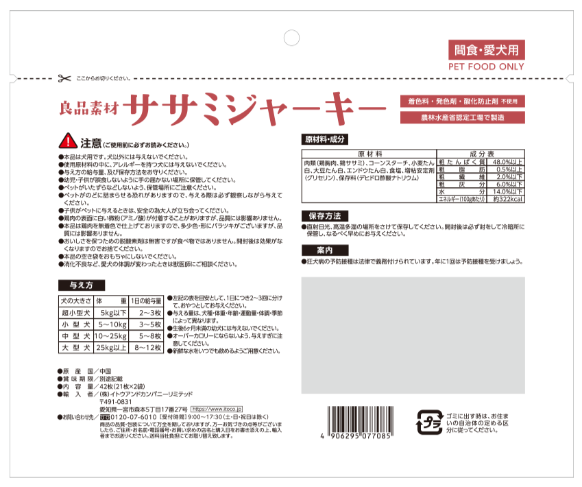 良品素材 ササミジャーキー 中袋42枚(21枚×2袋)