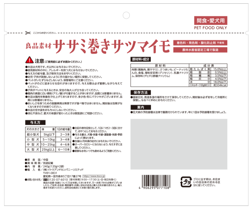 良品素材 ササミ巻きサツマイモ　中袋240g(120g×2袋)