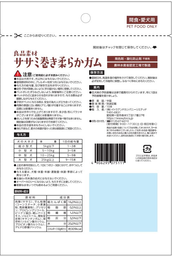 良品素材 ササミ巻き柔らかガム　10本