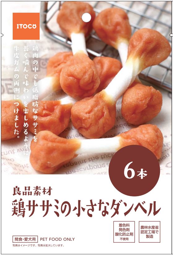 良品素材 鶏ササミの小さなダンベル 6本