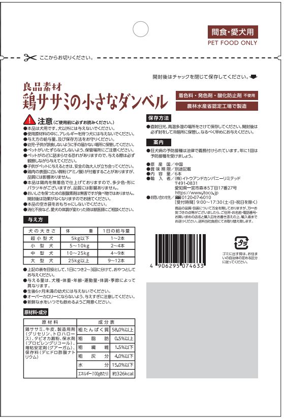 良品素材 鶏ササミの小さなダンベル 6本