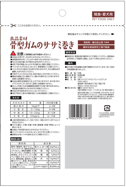 良品素材 骨型ガムのササミ巻き　15本