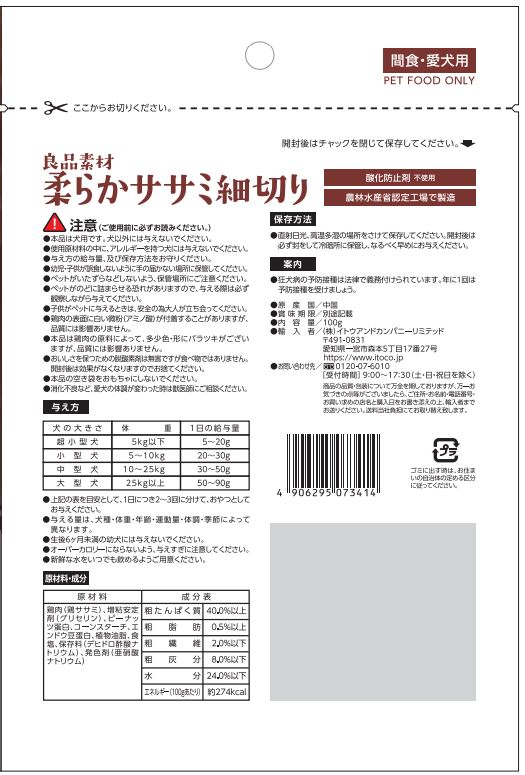 良品素材 柔らかササミ細切り　小袋100g