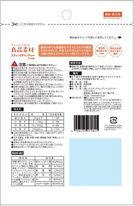 ちょこっとごほうび良品素材 スティックキャンディー ミルク味