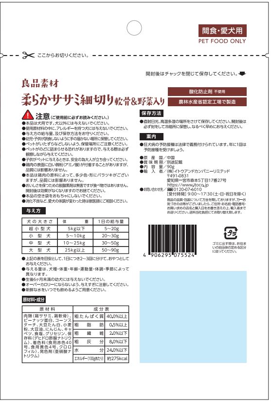 良品素材 柔らかササミ細切り軟骨＆野菜入り　90g