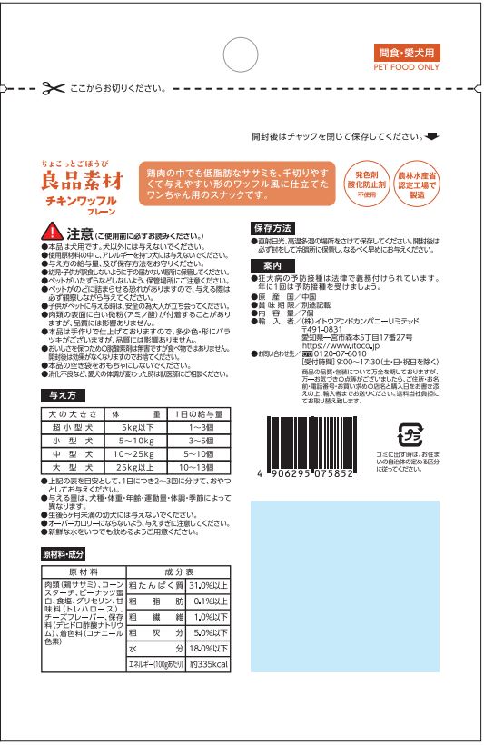 ちょこっとごほうび良品素材 チキンワッフル プレーン