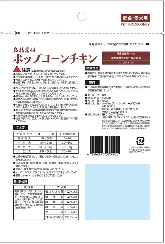 良品素材 ポップコーンチキン 100g