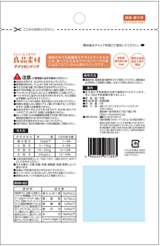 ちょこっとごほうび良品素材 アメリカンドッグ