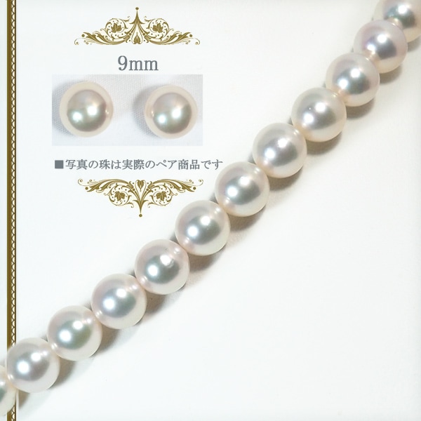 花珠真珠２点セットあこや真珠ネックレス＜9mm＞鑑別書付 NE-1913