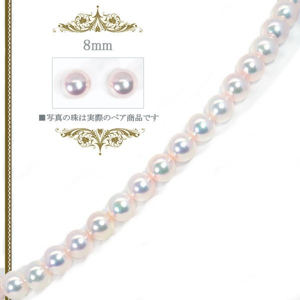 花珠真珠２点セットあこや真珠ネックレス＜8mm＞鑑別書付 NE-1893