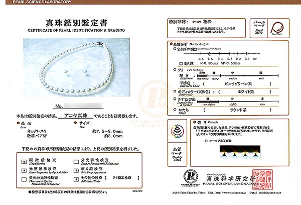 花珠真珠２点セットあこや真珠ネックレス＜7.5mm＞鑑別書付 NE-2118