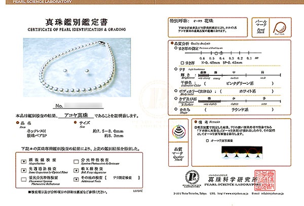 花珠真珠２点セットあこや真珠ネックレス＜7.5mm＞鑑別書付 NE-2148