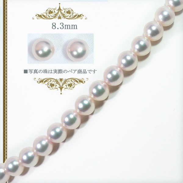 花珠真珠２点セットあこや真珠ネックレス＜7.5mm＞鑑別書付 NE-2148