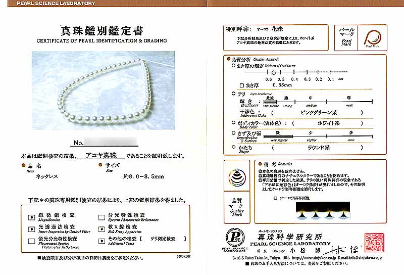 無調色 花珠真珠あこや真珠ネックレス<8~8.5mm>鑑別書付 N-12261
