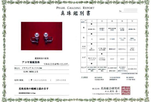 花珠真珠 範疇イヤリング＜8.1mm＞ネジバネ式・K14WG 鑑別書付 E-4481