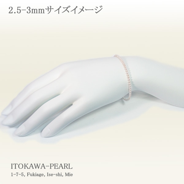 あこや真珠ブレスレット<2.5~3mm>差し込み式/シルバー(18cm)V-1763