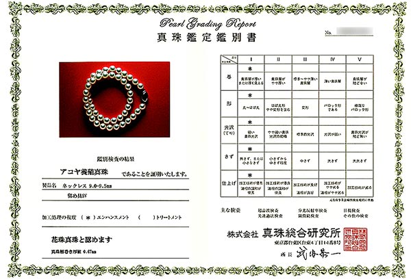 花珠真珠 あこや真珠ネックレス＜9～9.5mm＞ 鑑別書付 N-11544