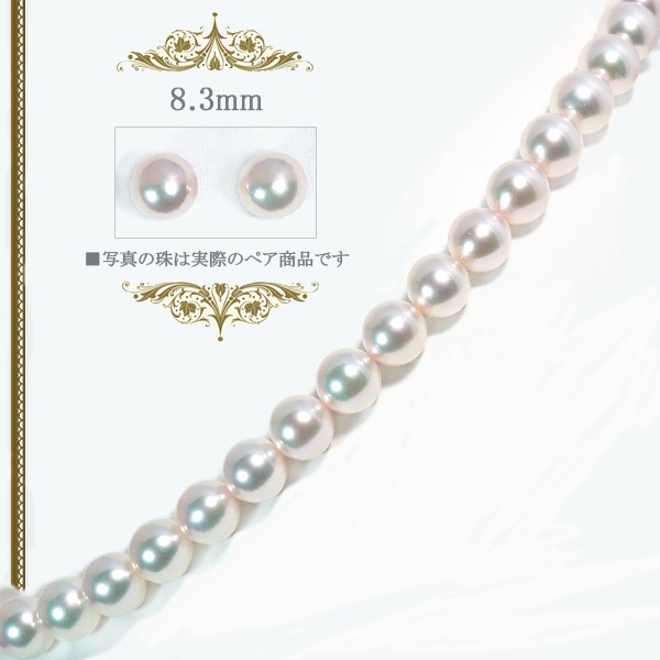 花珠真珠2点セット あこや真珠ネックレス<8mm>鑑別書付 NE-2020