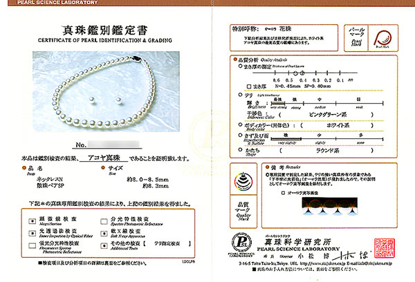 花珠真珠2点セット あこや真珠ネックレス<8mm>鑑別書付 NE-2020
