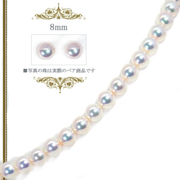 オーロラ天女・無調色 花珠真珠2点セット＜8mm＞鑑別書付 NE-2181