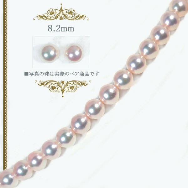 花珠真珠２点セットあこや真珠ネックレス＜8mm＞鑑別書付 NE-1932
