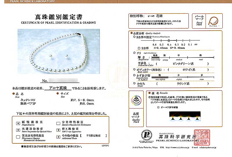 花珠真珠2点セットあこや真珠ネックレス<7.5mm>鑑別書付 NE-2144