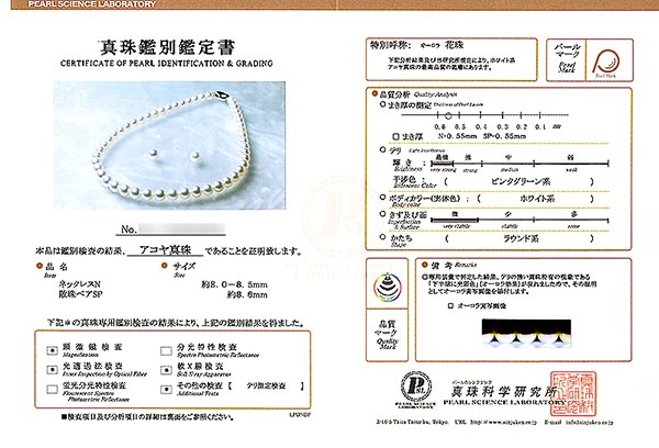 花珠真珠2点セットあこや真珠ネックレス＜8mm＞鑑別書付 NE