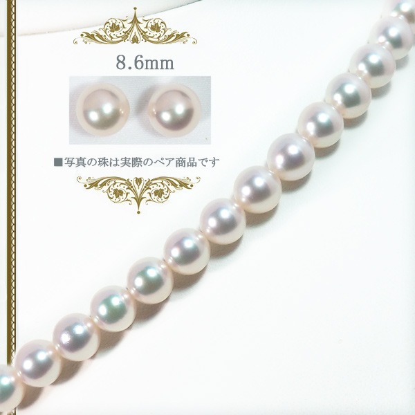 花珠真珠２点セットあこや真珠ネックレス＜8mm＞鑑別書付 NE-2254
