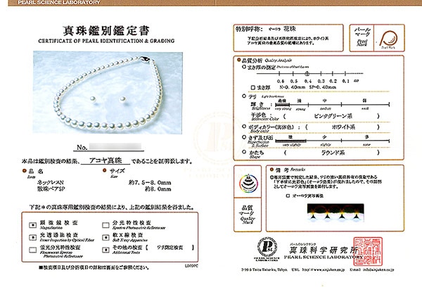 花珠真珠2点セットあこや真珠ネックレス<7.5mm>鑑別書付 NE-2147