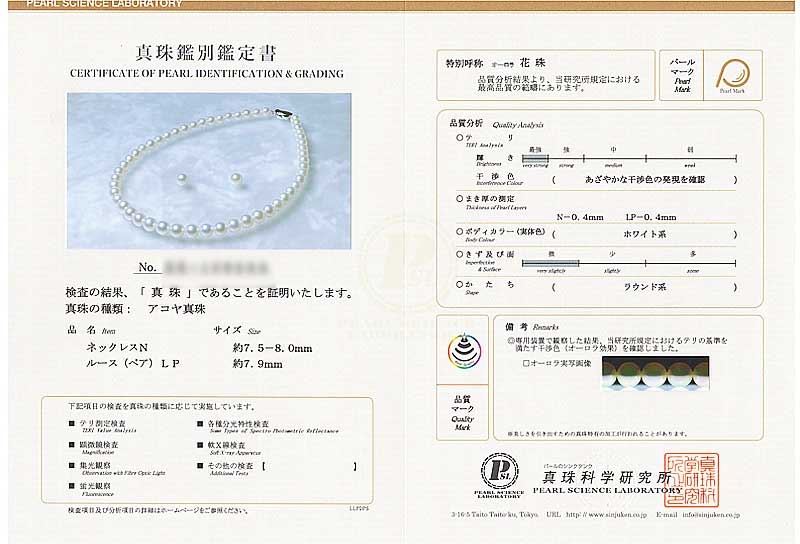 花珠真珠２点セットあこや真珠ネックレス＜7.5mm＞鑑別書付 NE-2398