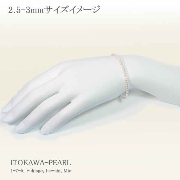 あこや真珠ブレスレット＜2.5～3mm＞差し込み式/シルバー（18cm）V-1754