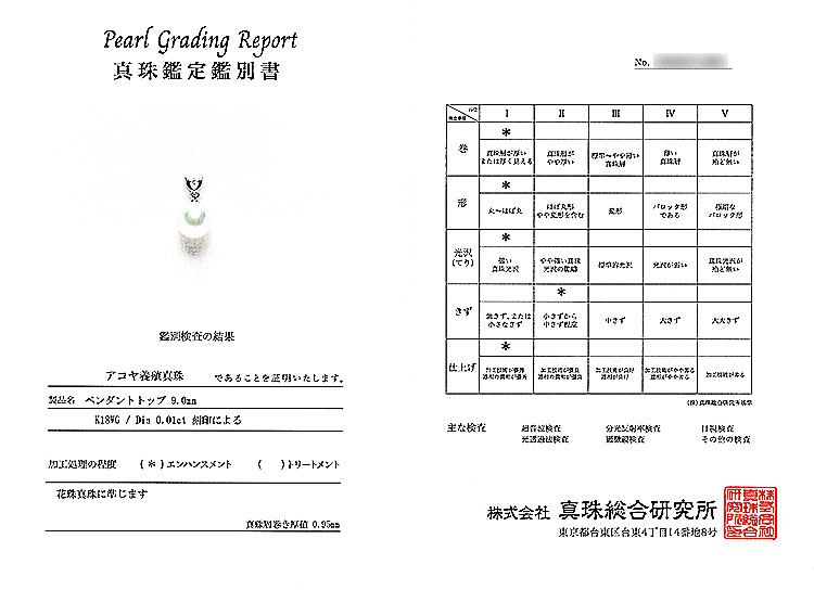 花珠真珠範疇 ペンダントトップ＜9mm＞K18WG・ダイヤモンド0.01ct 鑑別