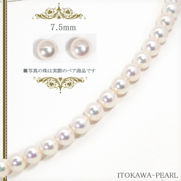 花珠真珠２点セットあこや真珠ネックレス＜7.5mm＞鑑別書付 NE-2476