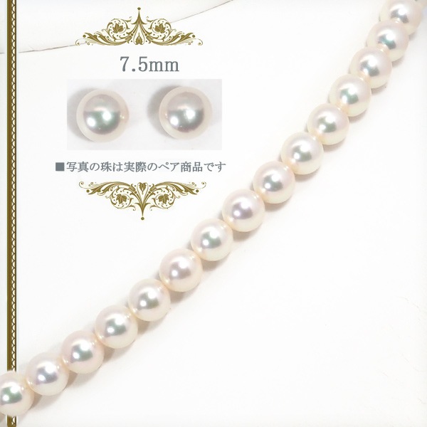 花珠真珠2点セットあこや真珠ネックレス<7.5mm>鑑別書付 NE-2477