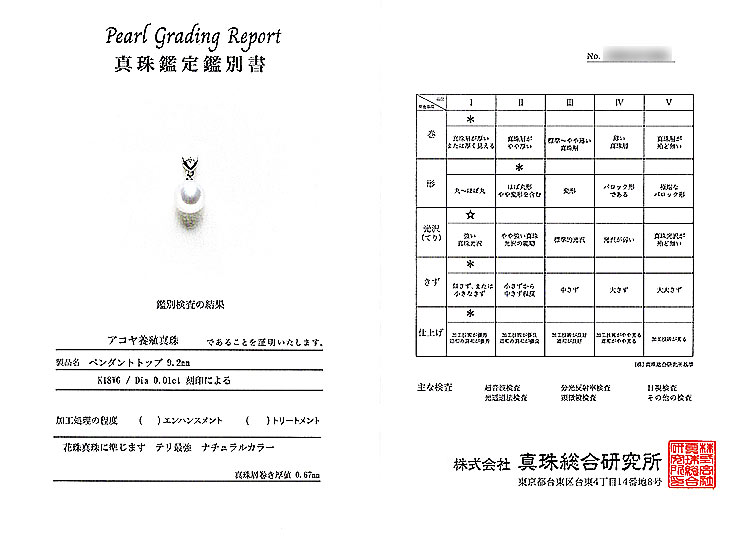 花珠真珠範疇 グレー系 ナチュラルカラーペンダントトップ<9.2mm>K18WG・ダイヤモンド0.01ct 鑑別書付 P-8489