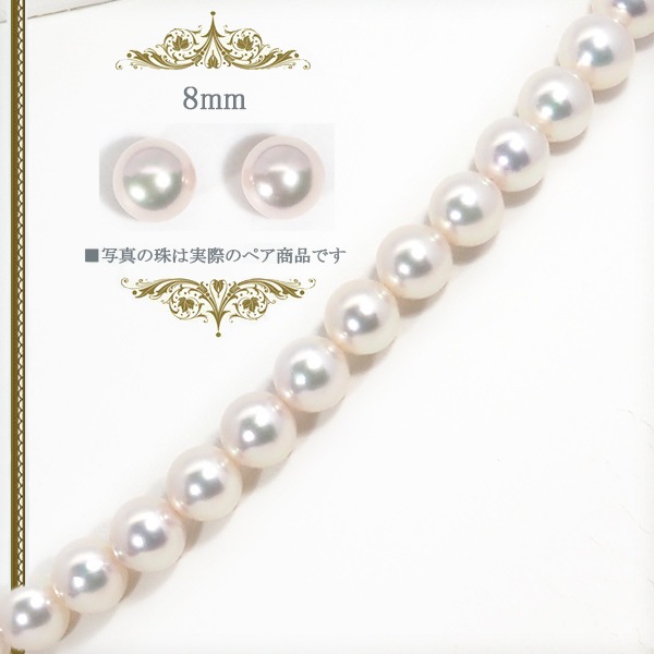 花珠真珠２点セットあこや真珠ネックレス＜8mm＞鑑別書付 NE-2480