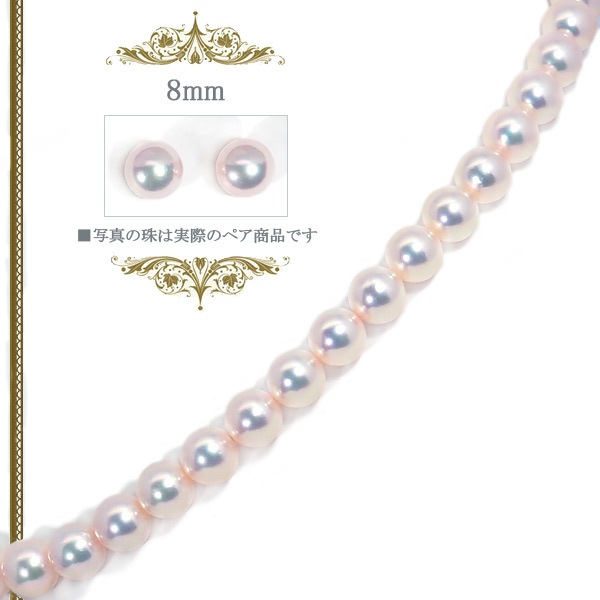 花珠真珠２点セットあこや真珠ネックレス＜8mm＞鑑別書付 NE-2479