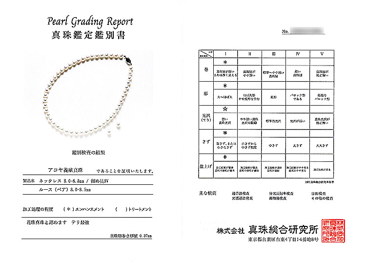 花珠真珠２点セットあこや真珠ネックレス＜8mm＞鑑別書付 NE-2479