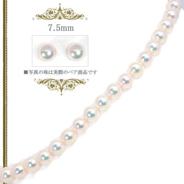 花珠真珠2点セットあこや真珠ネックレス＜7.5mm＞鑑別書付 NE-2478