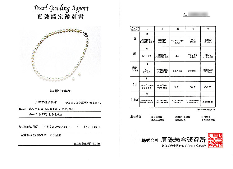 花珠真珠2点セットあこや真珠ネックレス<7.5mm>鑑別書付 NE-2478