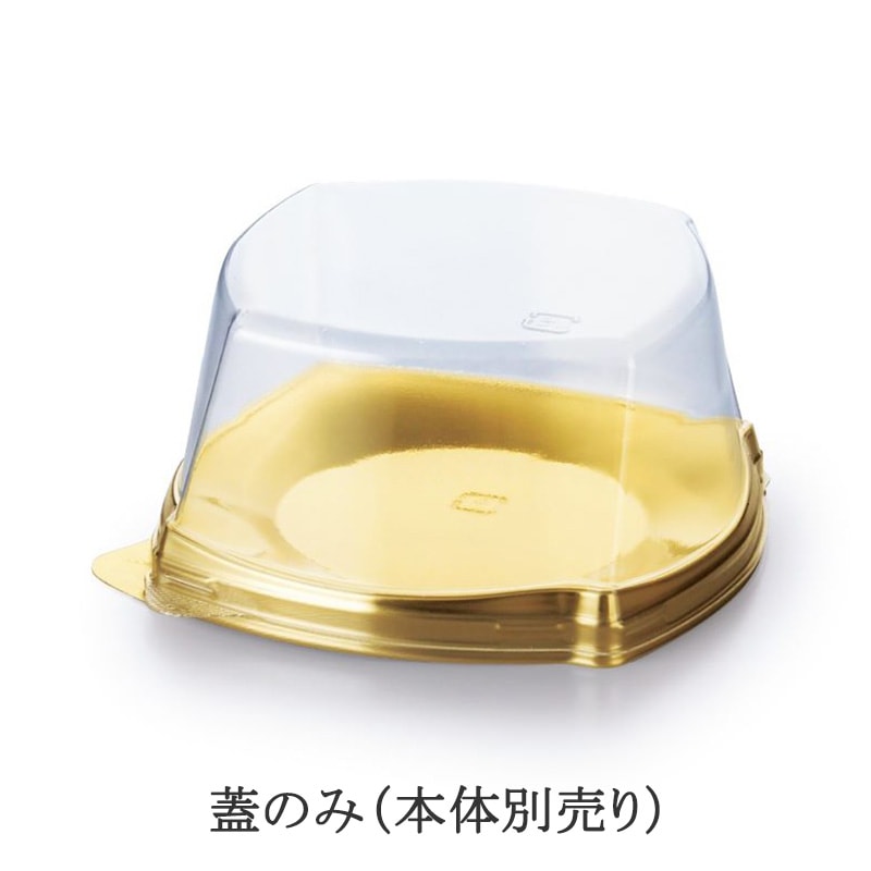 伊藤景パック　IKトルテ7-12ゴールド 350セット　洋菓子容器 ケーキ容器 IKトルテ7-12 ゴールド本体・71H蓋セット（50枚入） | フタ付き容器
