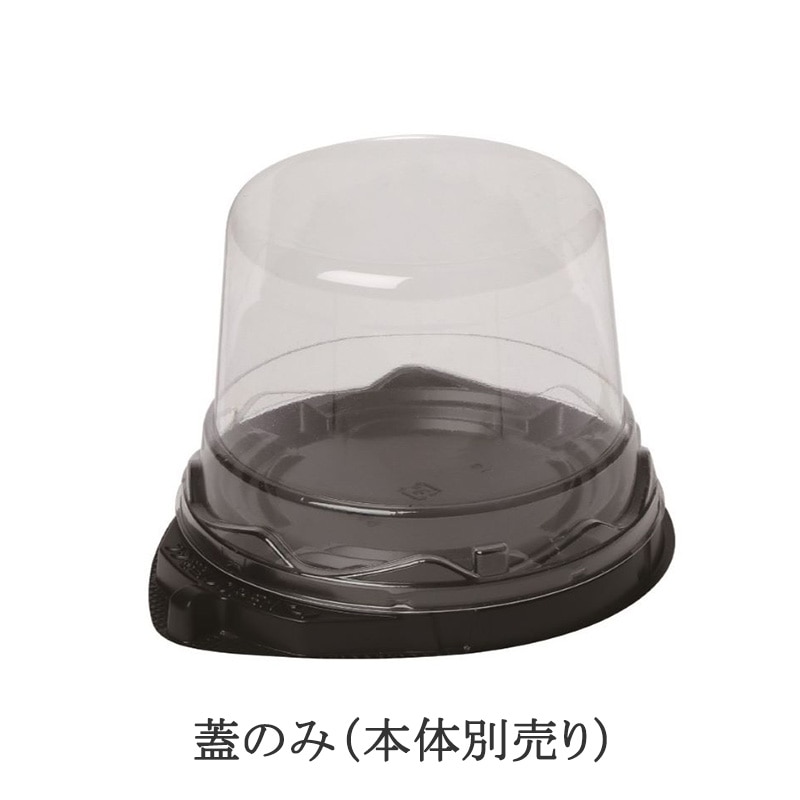 ケーキ容器 IKアーチBOX 本体黒・59Hプレート蓋 （50枚/1500枚入