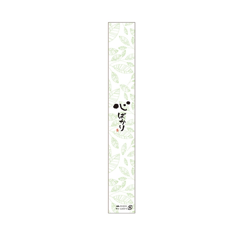 ヤマニ 帯紙 20-822X 心ばかり 小 (200枚入)