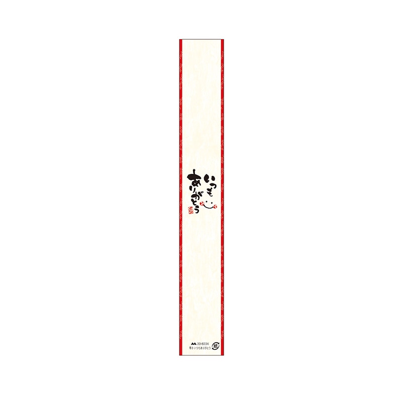 ヤマニ 帯紙 20-823X いつもありがとう 小 (200枚入)