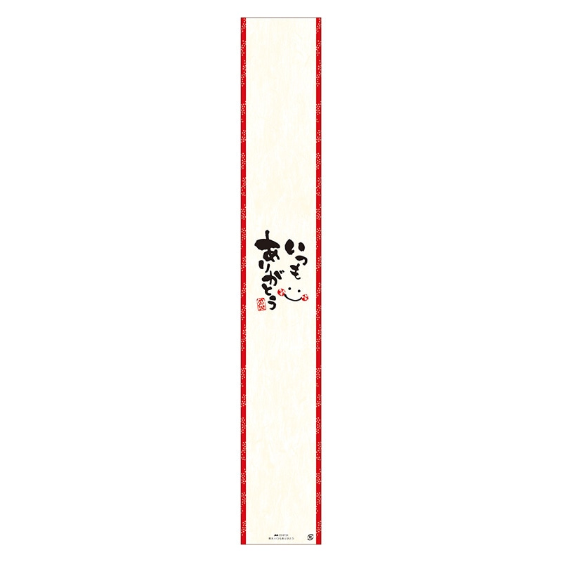 ヤマニ 帯紙 20-873X いつもありがとう 大 (100枚入)