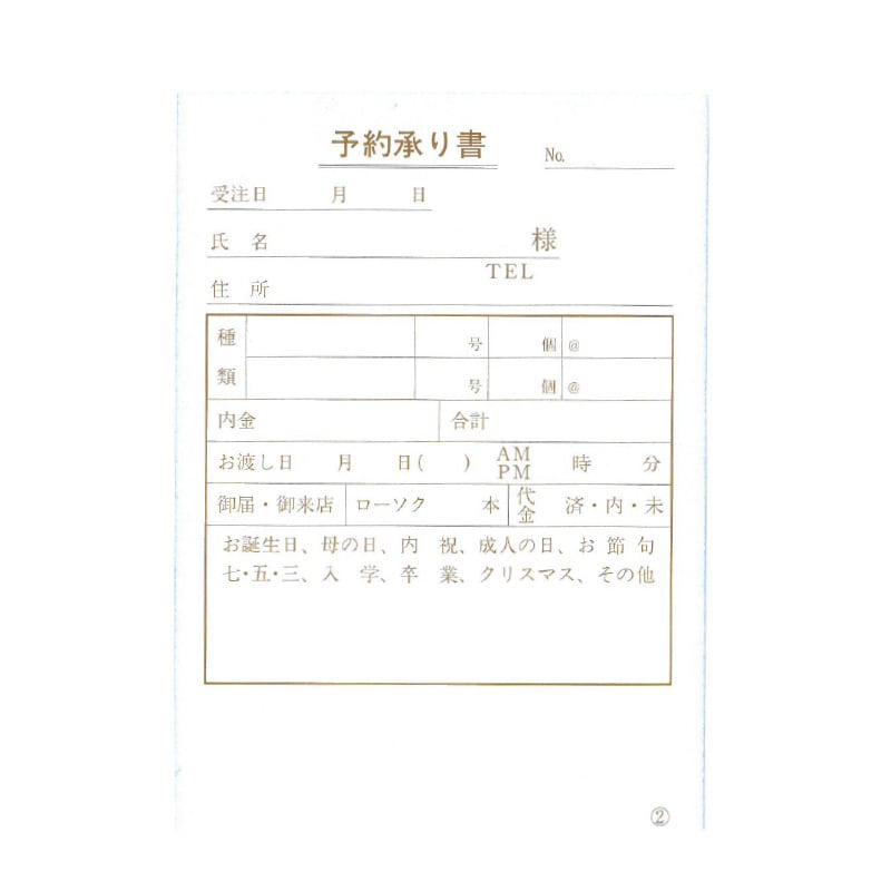 デコ 承り伝票 (1冊/10冊）
