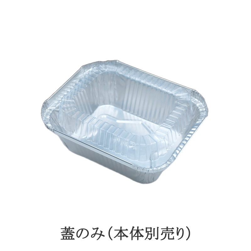 モレック アルミ専用PET蓋 LF4504(100枚入)