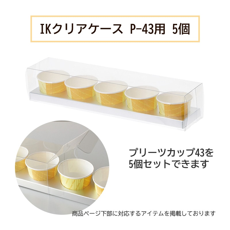 フリーカップセット プリーツカップ 43F 金ガトーセゾン （100枚入） | カールカップ